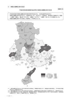 平成26年度兵庫県内各市町の実質公債費比率の状況 【資料3】 ⑵ 実質