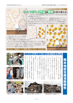 ひとつばたご作品が壁紙になりました 熊本地震支援活動報告