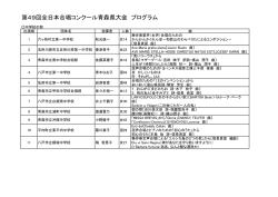 第49回全日本合唱コンクール青森県大会 プログラム