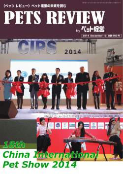 18th China International Pet Show 2014
