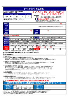 『ポスティング申込用紙』 SEO対策（検索エンジン最適化）3ヶ月15,000円