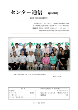 260号PDF版 - 名古屋エスペラントセンター