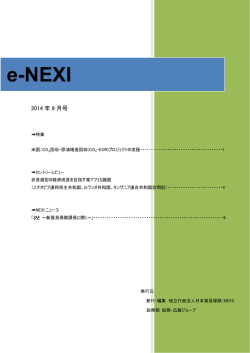 e-NEXI 2014年09月号をダウンロード