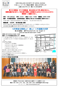 2014年3月号 - 日本ニュージーランド協会（関西）