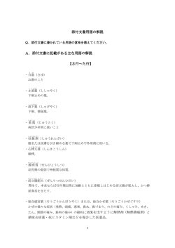 添付文書の専門用語「さ行」～「た行」(PDF:69KB)
