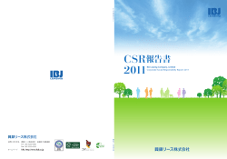 CSR報告書 - 興銀リース