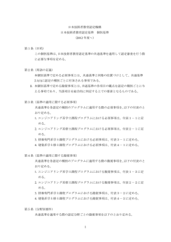 1 日本技術者教育認定機構 日本技術者教育認定基準