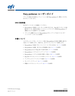 Fiery proServer 6.0 ユーザーガイド - Fiery Help