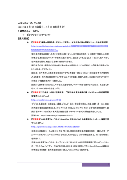 1 JaGra ニュース Vol.251 （2012 年 2 月 10 日収録分～2 月 13 日配信