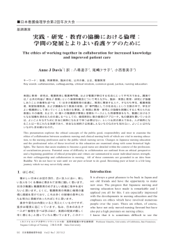 PDFダウンロード - 日本看護倫理学会