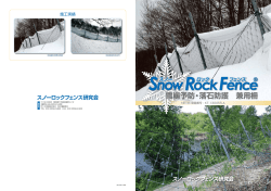 スノーロックフェンス(pdf:1MB)