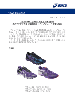 「江戸の粋」を表現した色と紋様を採用 東京マラソン開催 10 回