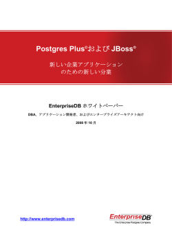 Postgres Plus©および JBoss