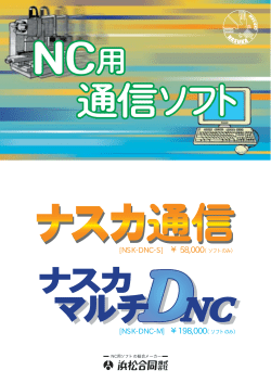 [NSK-DNC-S] ￥ 58000（ソフトのみ）