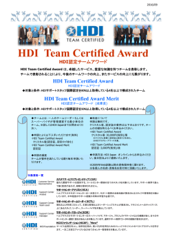 HDI Team Certified Award - HDI