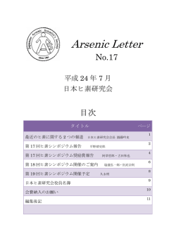 Arsenic Letter No.17