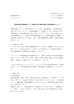 プレスリリース - テレネット株式会社 緊急地震速報