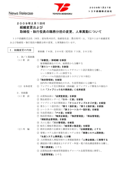印刷 (PDF:288KB) - Toyota Boshoku