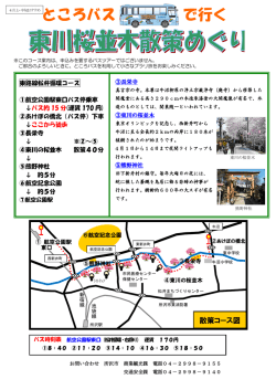 ところバス で行く - 所沢市ホームページ