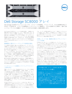 Dell Storage SC8000 アレイ