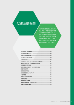 CSR活動報告 - FUJIFILM Holdings
