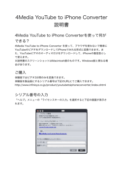 4Media YouTube to iPhone Converter 説明書