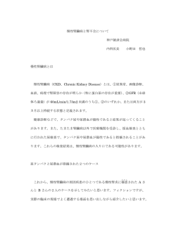慢性腎臓病と腎不全について - 一般社団法人 日本海員掖済会