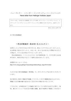 ニューズレター 3 - ファミリーコンステレーション～へリンガー
