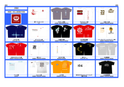 2004年UT（企業コラボレーションTシャツ）一覧PDF