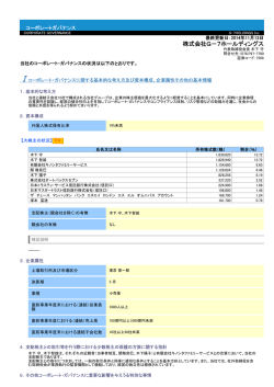 PDF：214KB - 株式会社G