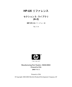 HP-UX リファレンス