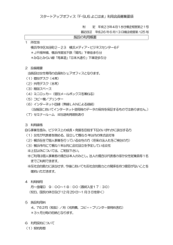 募集要項（H26.7） - 公益財団法人 横浜企業経営支援財団 IDEC