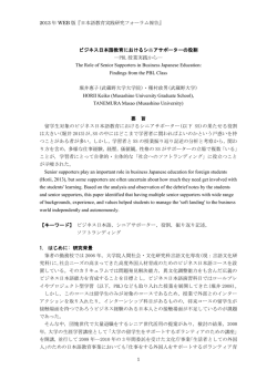 2013 年 WEB 版『日本語教育実践研究フォーラム報告』 1 ビジネス日本