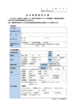 空き家登録申込書（PDF：222KB）