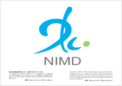 国立水俣病総合研究センター（NIMD）のロゴマークです。