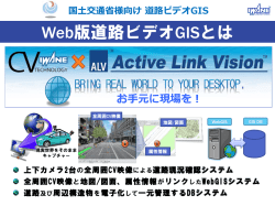 web版道路ビデオGIS 資料ダウンロード