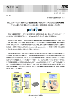 ISID、スマートフォン向けエリア限定型配信プラットフォーム「potaVee」を