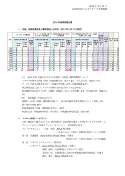 2014年度事業報告 - 日本スポーツ仲裁機構
