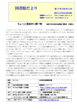 no.16（10月号） - 城西大学 水田記念図書館