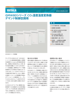 GMW80シリーズ CO2湿度温度変換器