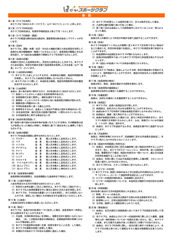 こちら（PDF版） - 札幌 ほのかスポーツクラブ