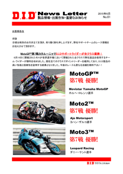 MotoGP™ Moto2™ Moto3™ 第7戦優勝! 第7戦優勝! 第7戦優勝!