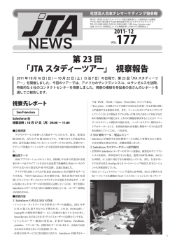 JTA NEWS (vol.177) - CCAJ 一般社団法人 日本コールセンター協会