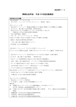 資料1-2(H18活動報告