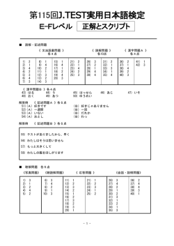 第115回J.TEST実用日本語検定