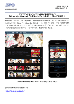 「Cinem@rt Channel（シネマートチャンネル）」サービス