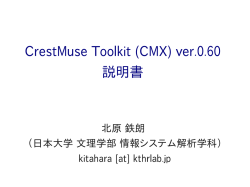 CrestMuse Toolkit 0.60 説明書