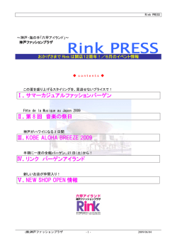 おかげさまでRinkは開店12周年！／6月のイベント情報