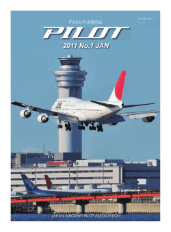 2011 No.1 JAN - 公益社団法人 日本航空機操縦士協会