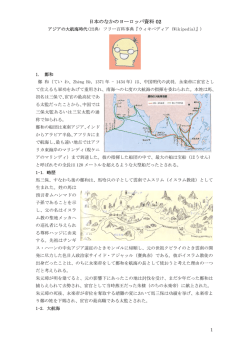 アジアの大航海時代